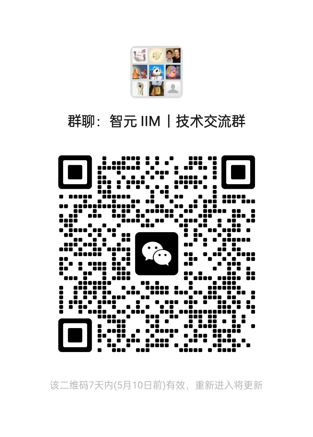 交流群