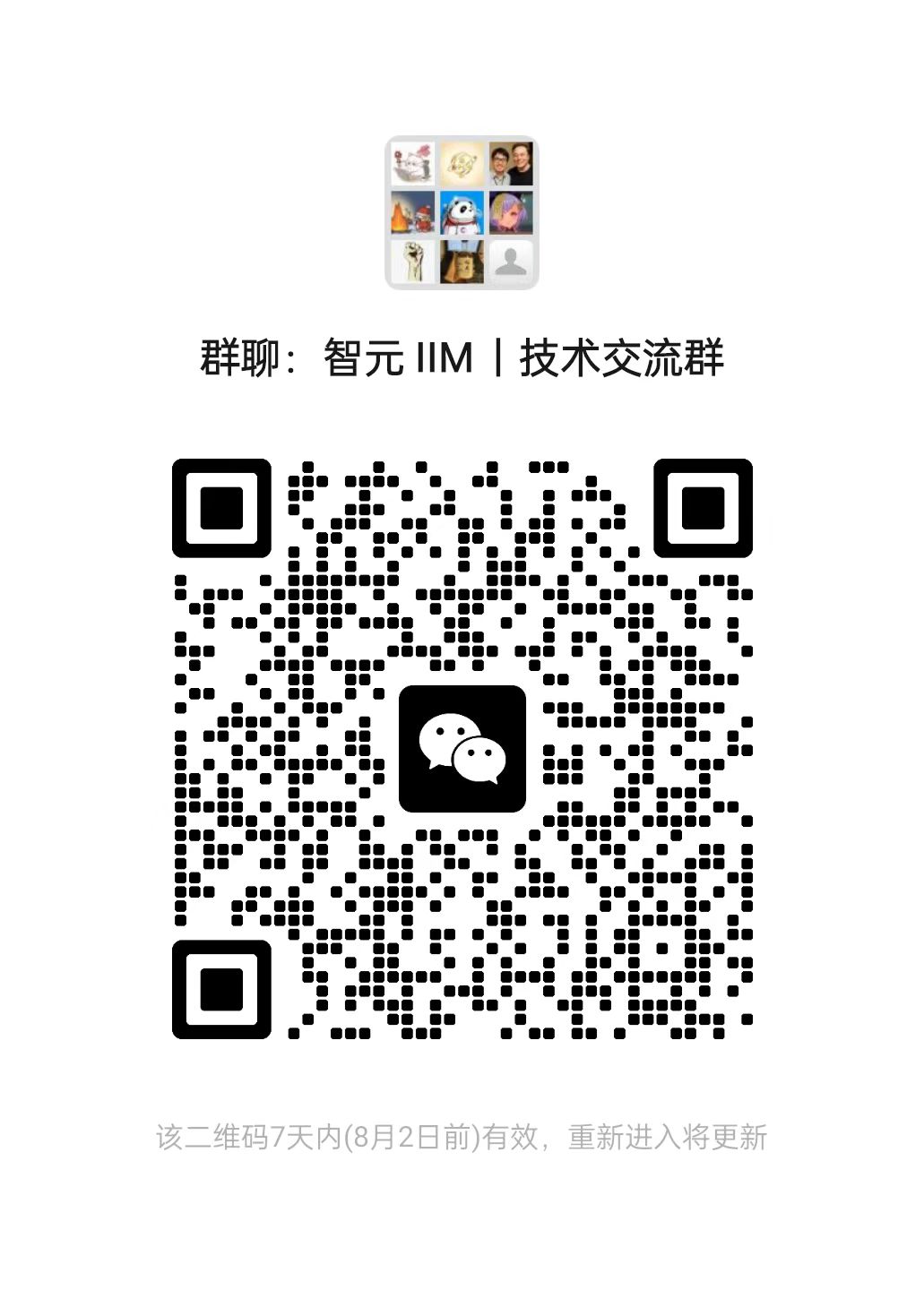 交流群
