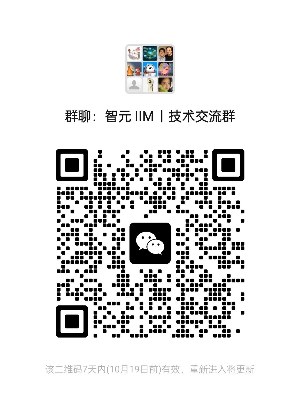 交流群